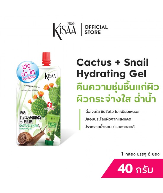 CACTUS SNAIL HYDRATING GEL (40 ML.) CACTUS SNAIL HYDRATING GEL (40 ML.)