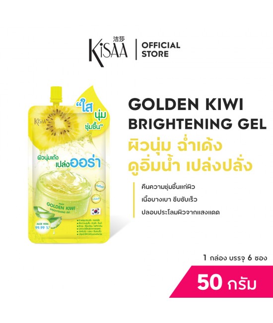 GOLDEN KIWI BRIGHTENING GEL (50 G.)