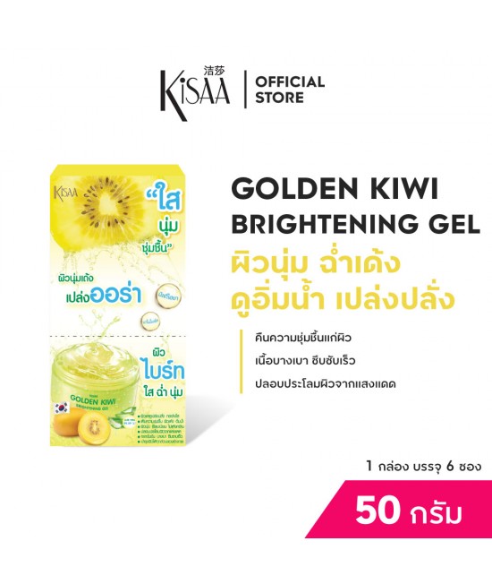 GOLDEN KIWI BRIGHTENING GEL